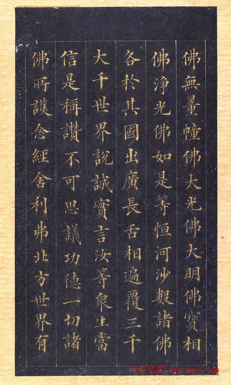 林则徐蓝纸金泥书法《林文忠公真书无量寿经墨宝册》 林则徐蓝纸金泥书法《林文忠公真书无量寿经墨宝册》