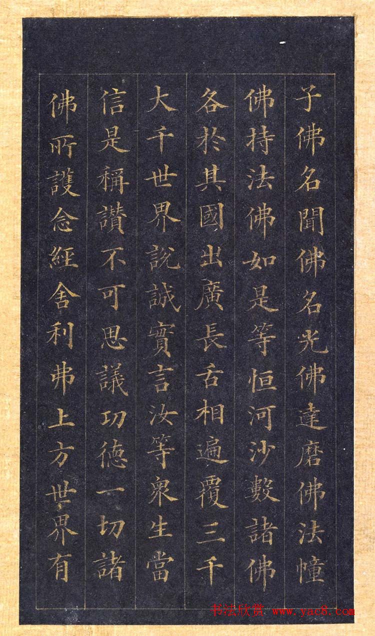 林则徐蓝纸金泥书法《林文忠公真书无量寿经墨宝册》 林则徐蓝纸金泥书法《林文忠公真书无量寿经墨宝册》