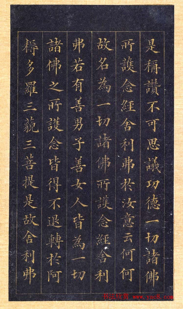 林则徐蓝纸金泥书法《林文忠公真书无量寿经墨宝册》 林则徐蓝纸金泥书法《林文忠公真书无量寿经墨宝册》