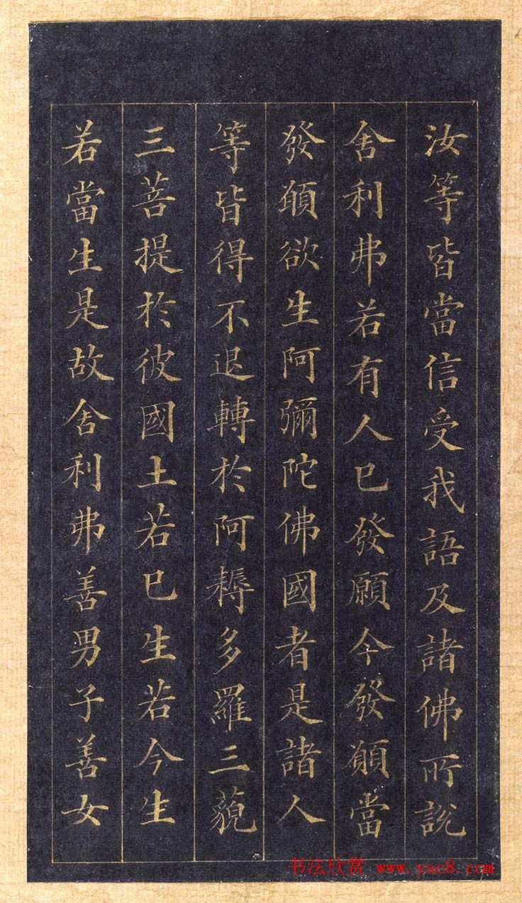 林则徐蓝纸金泥书法《林文忠公真书无量寿经墨宝册》 林则徐蓝纸金泥书法《林文忠公真书无量寿经墨宝册》