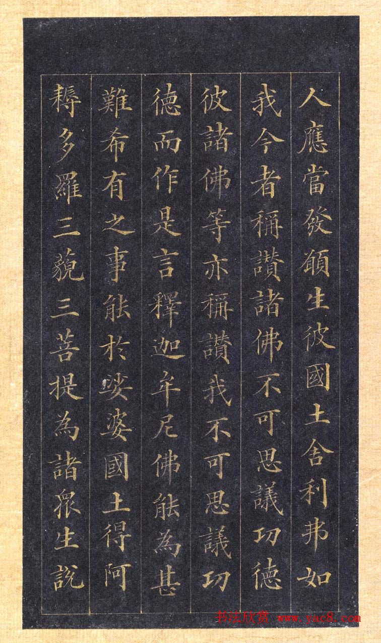 林则徐蓝纸金泥书法《林文忠公真书无量寿经墨宝册》 林则徐蓝纸金泥书法《林文忠公真书无量寿经墨宝册》