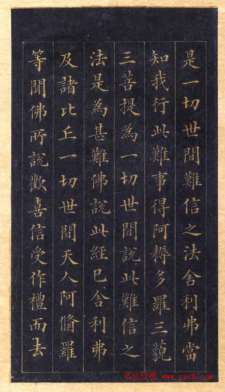 林则徐蓝纸金泥书法《林文忠公真书无量寿经墨宝册》 林则徐蓝纸金泥书法《林文忠公真书无量寿经墨宝册》