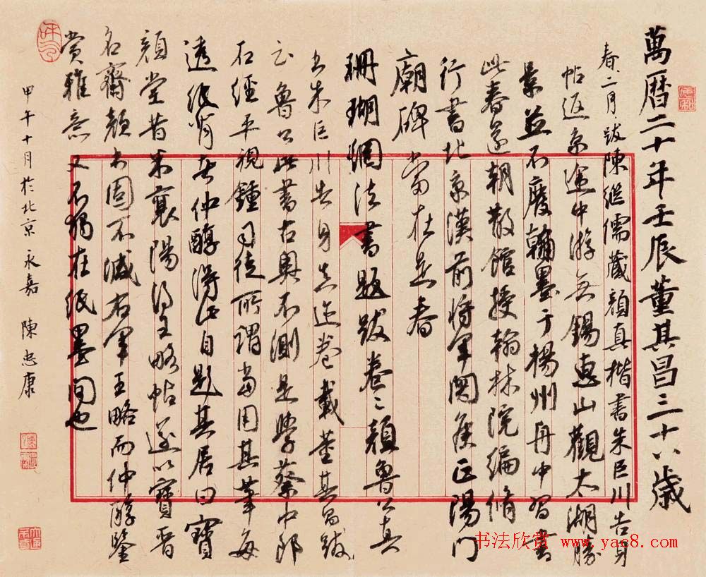 浙江陈忠康书法作品欣赏