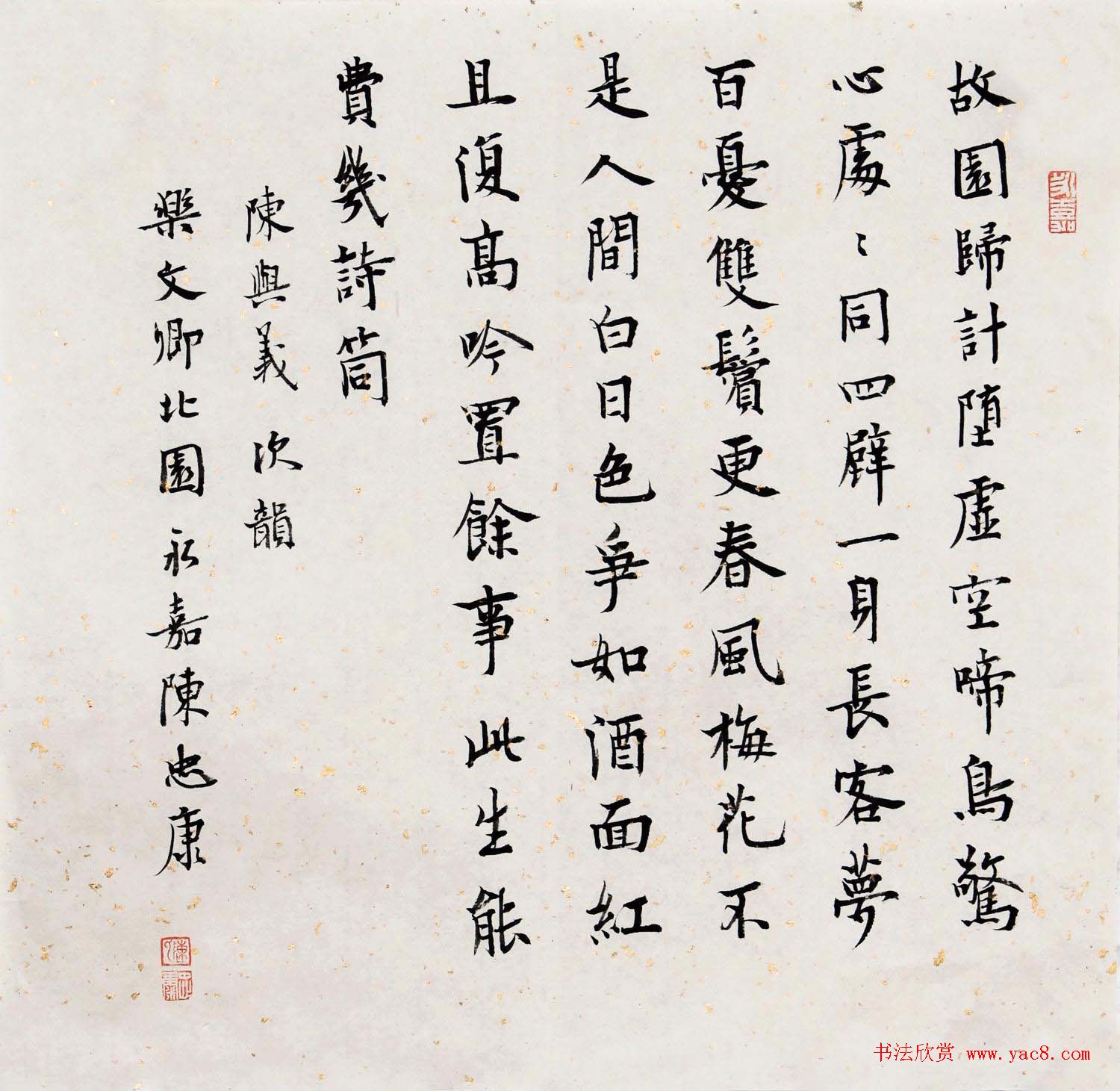 浙江陈忠康书法作品欣赏