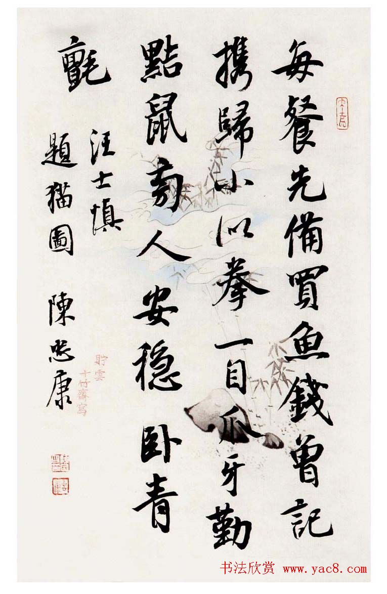 陈忠康行书书法册页欣赏《题画诗八首》