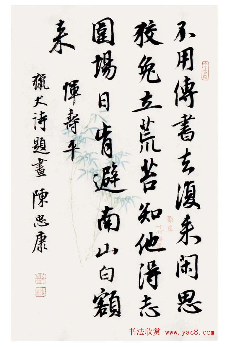 陈忠康行书书法册页欣赏《题画诗八首》