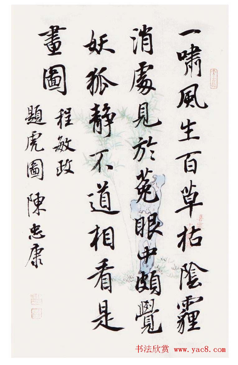 陈忠康行书书法册页欣赏《题画诗八首》