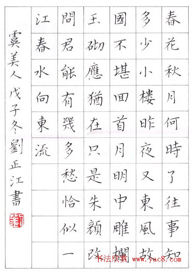 刘正江硬笔书法楷书作品欣赏