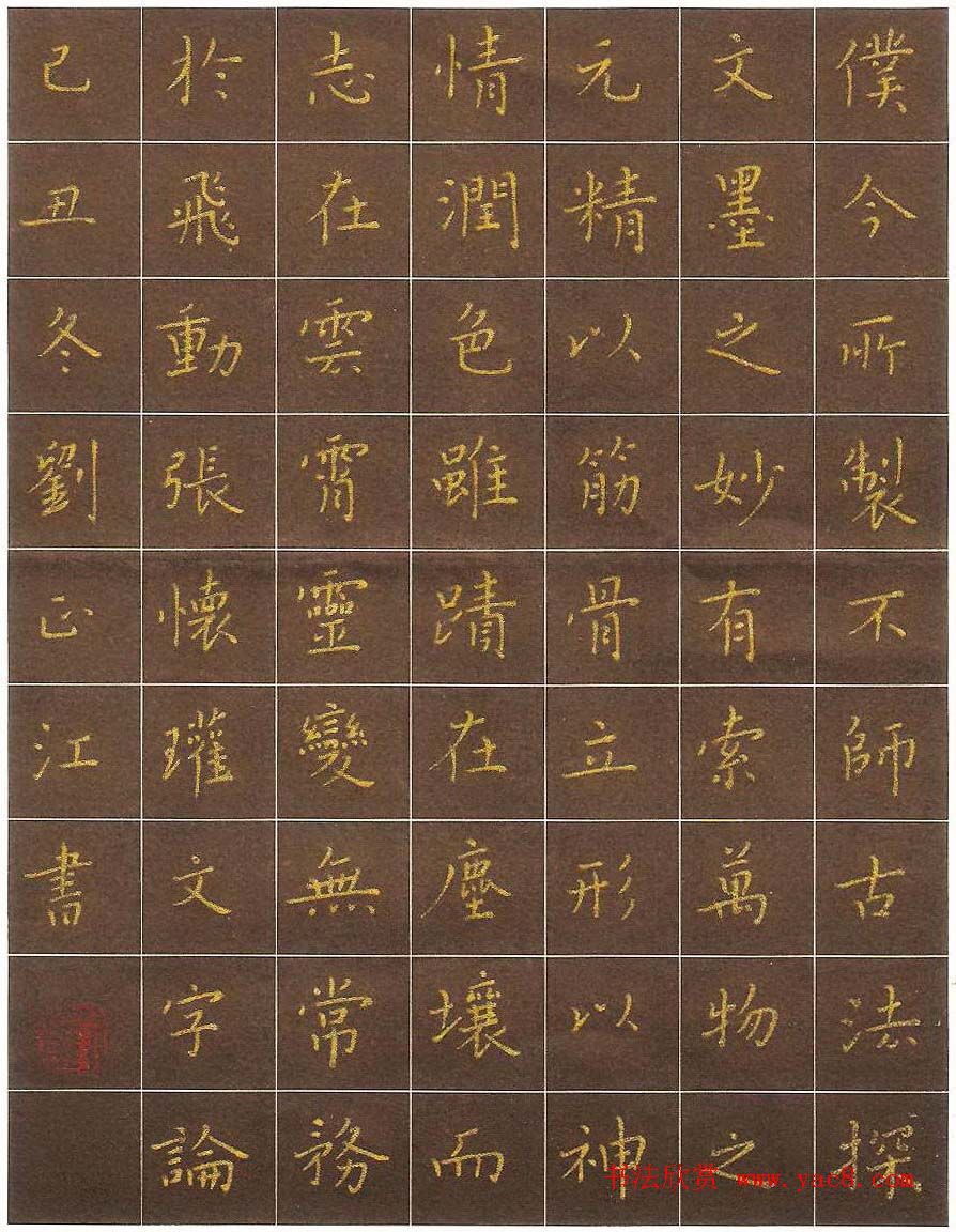 刘正江硬笔书法楷书作品欣赏