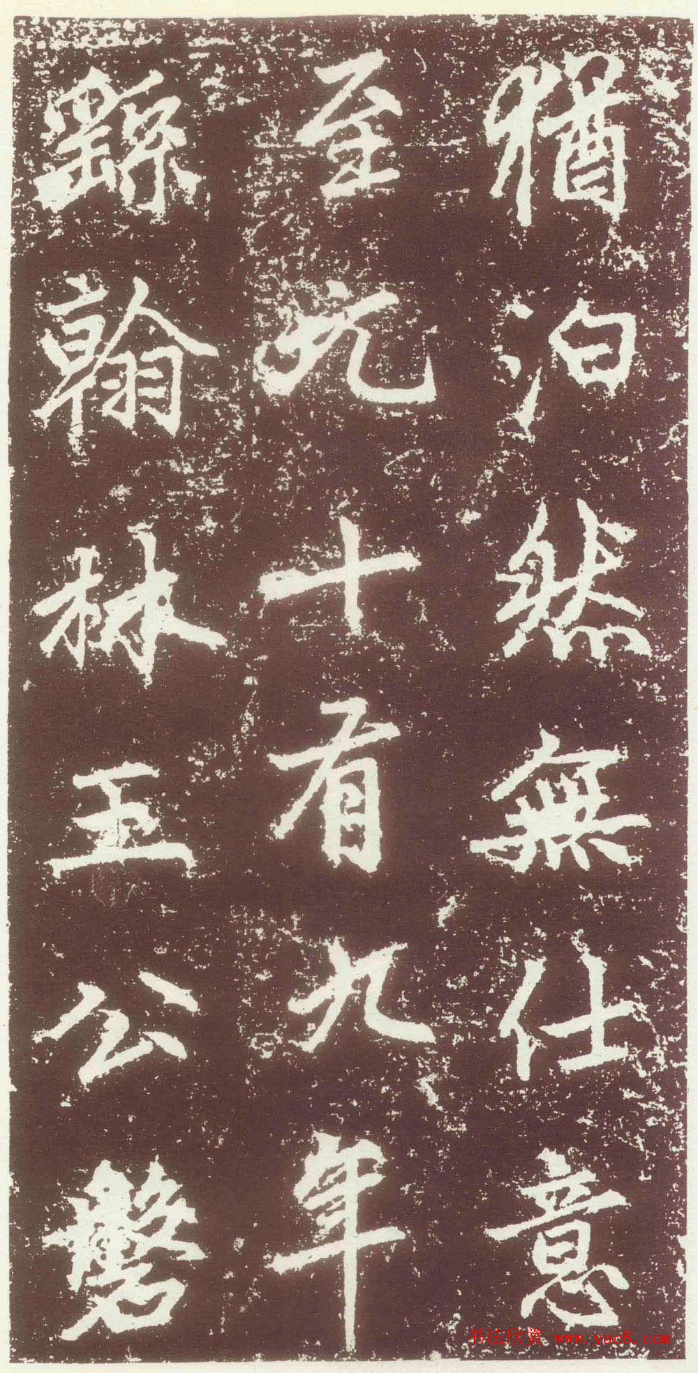 赵孟頫行楷书法欣赏《元故太常博士敬君墓碣铭并序》