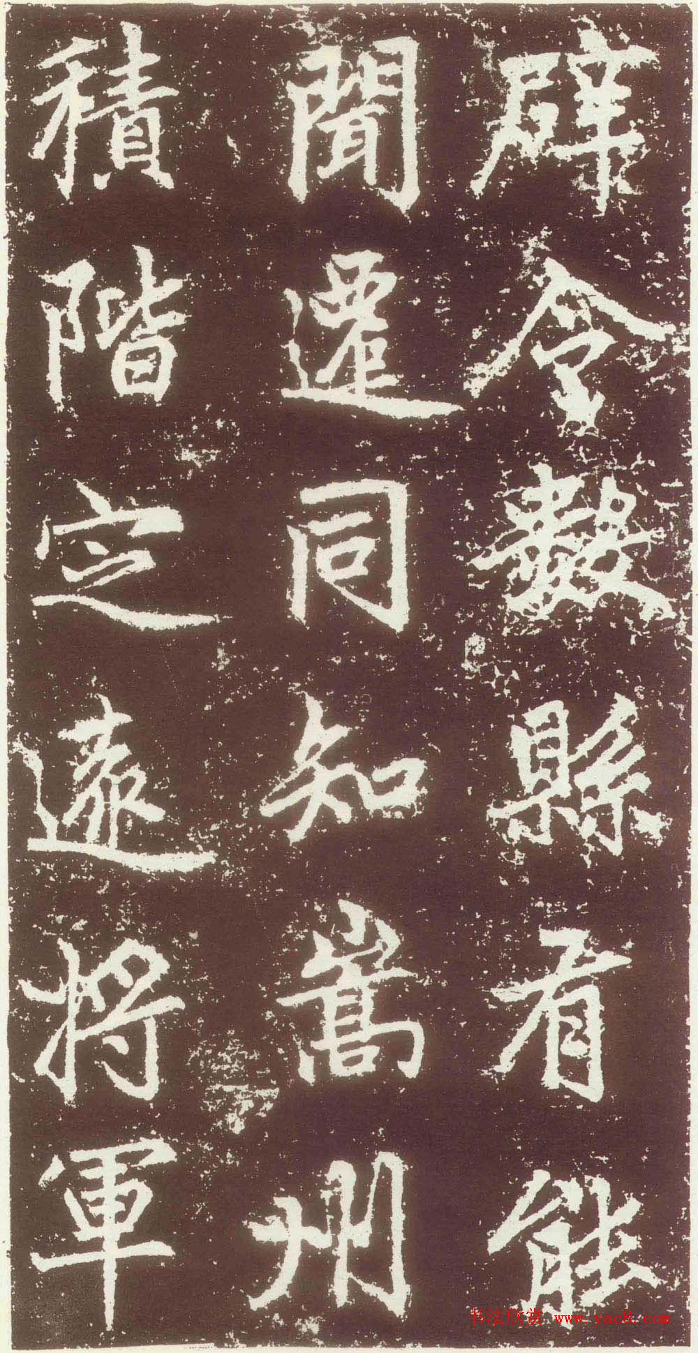 赵孟頫行楷书法欣赏《元故太常博士敬君墓碣铭并序》