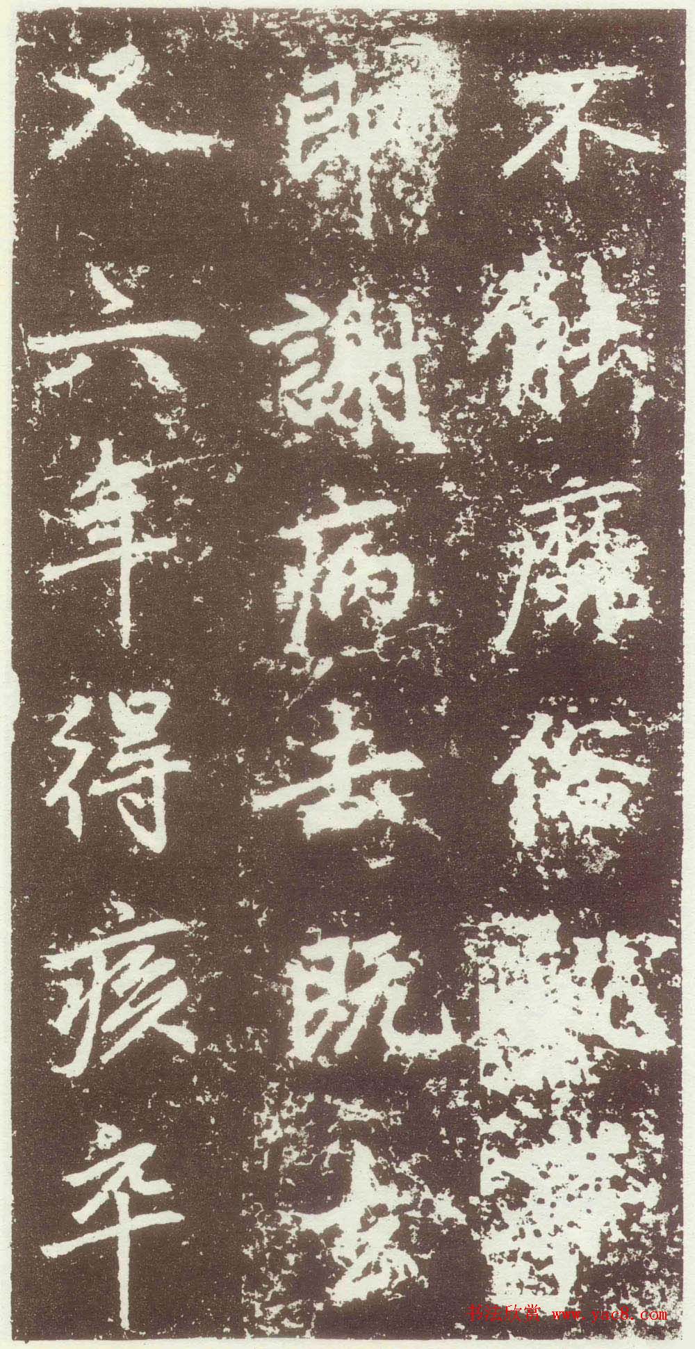 赵孟頫行楷书法欣赏《元故太常博士敬君墓碣铭并序》