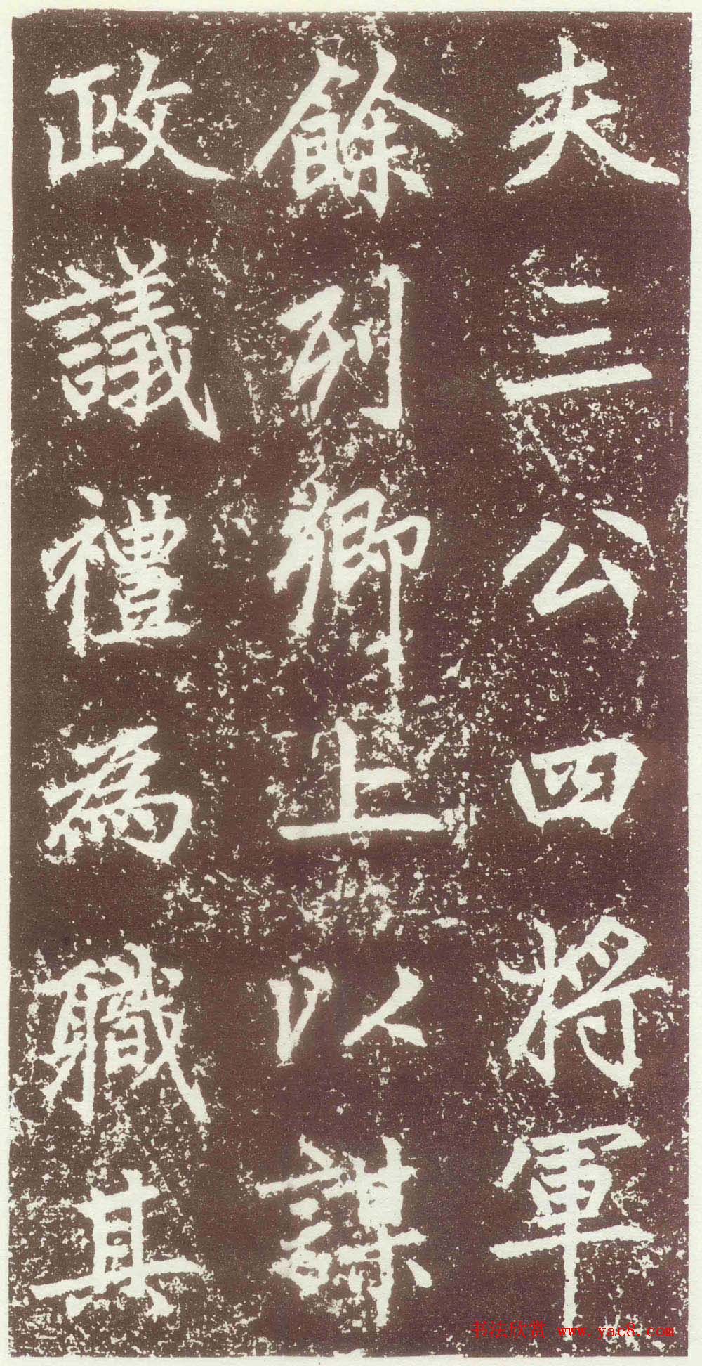 赵孟頫行楷书法欣赏《元故太常博士敬君墓碣铭并序》