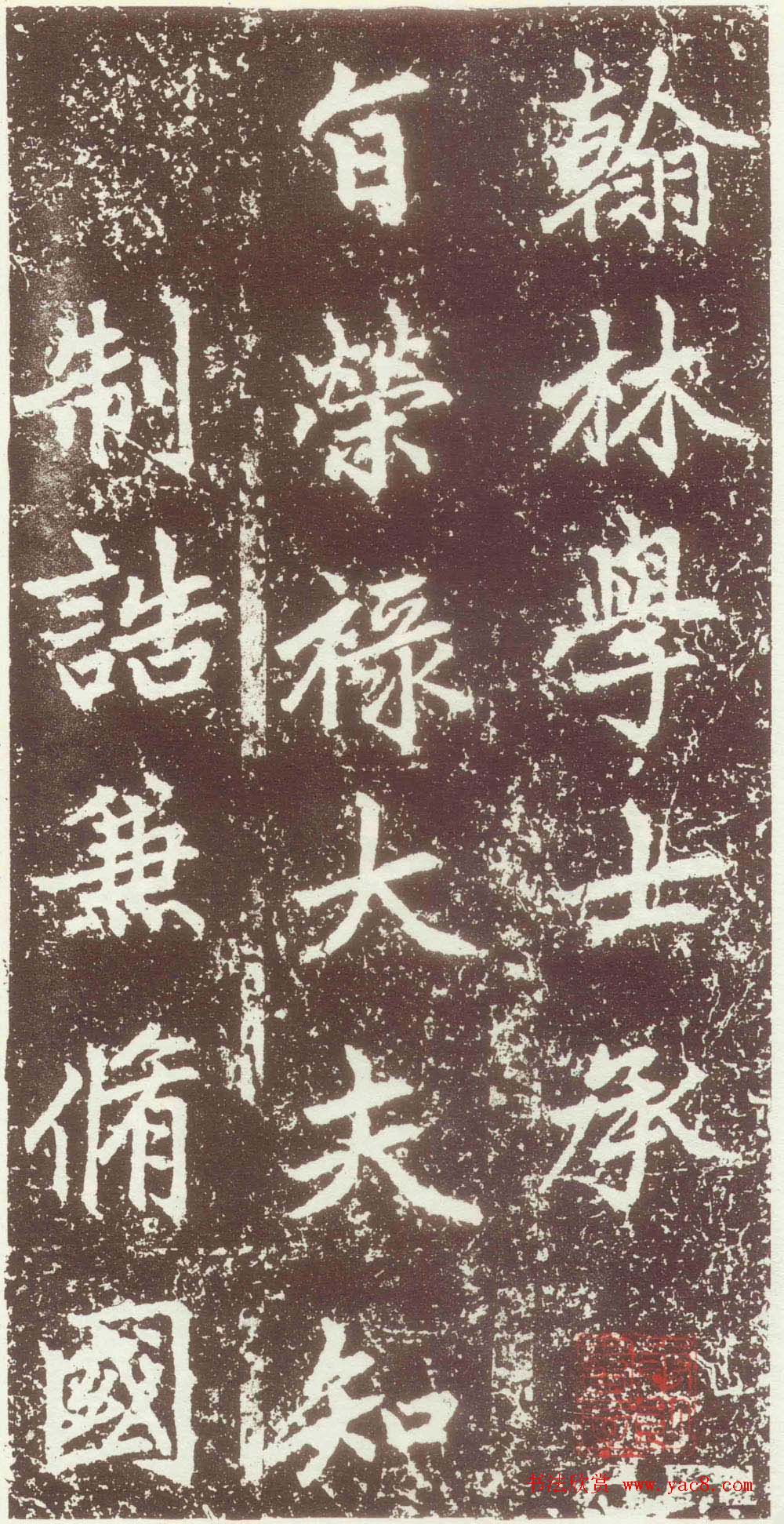 赵孟頫行楷书法欣赏《元故太常博士敬君墓碣铭并序》