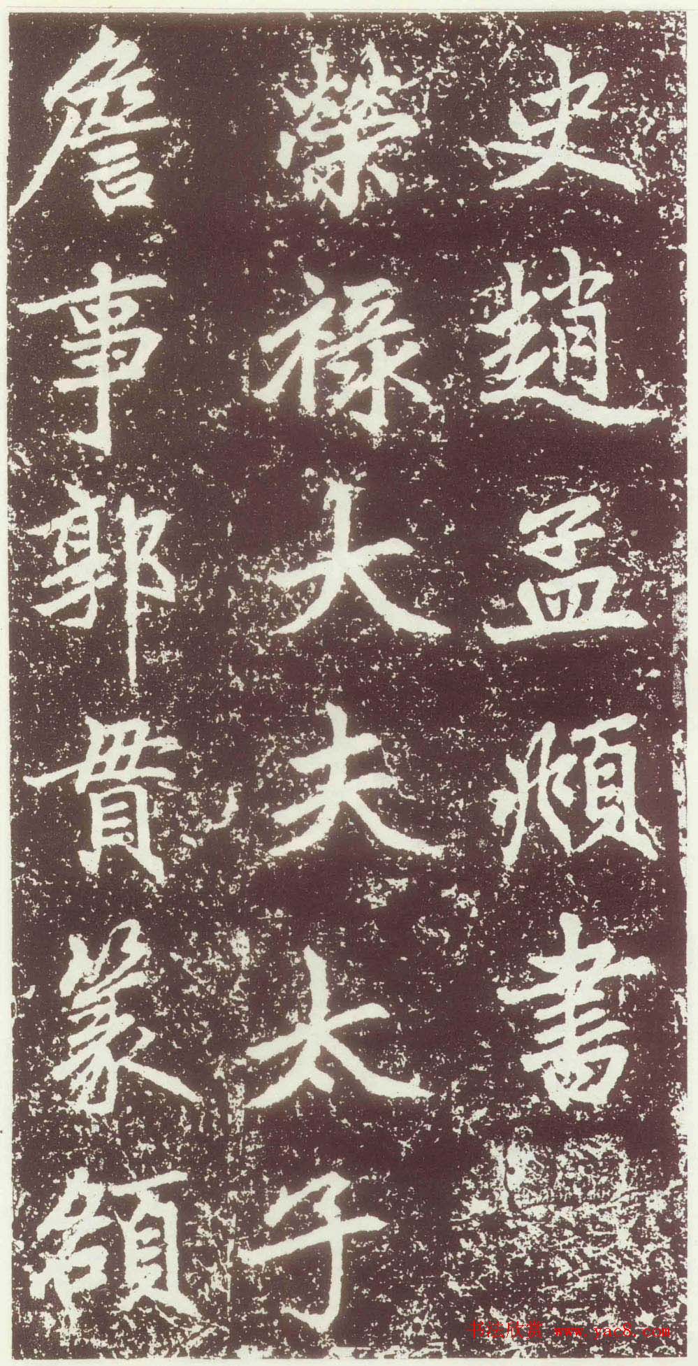 赵孟頫行楷书法欣赏《元故太常博士敬君墓碣铭并序》