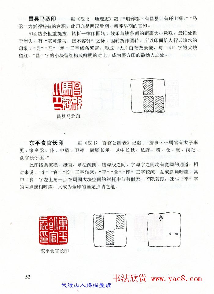 中国篆刻名家作品集《汉印精品赏析》