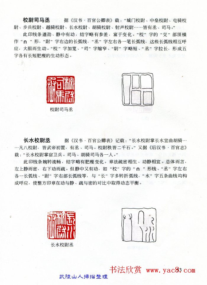 中国篆刻名家作品集《汉印精品赏析》