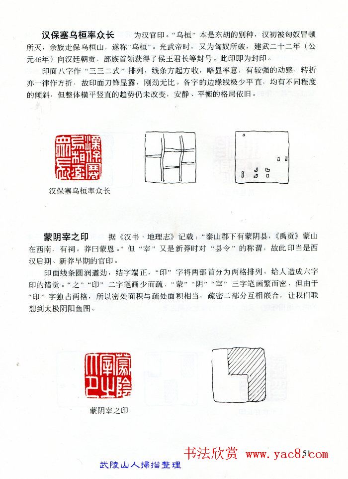 中国篆刻名家作品集《汉印精品赏析》