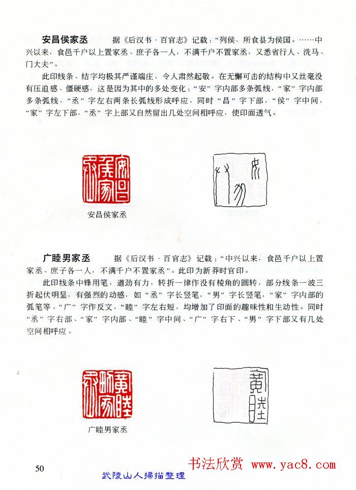 中国篆刻名家作品集《汉印精品赏析》