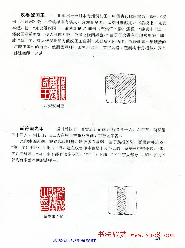 中国篆刻名家作品集《汉印精品赏析》