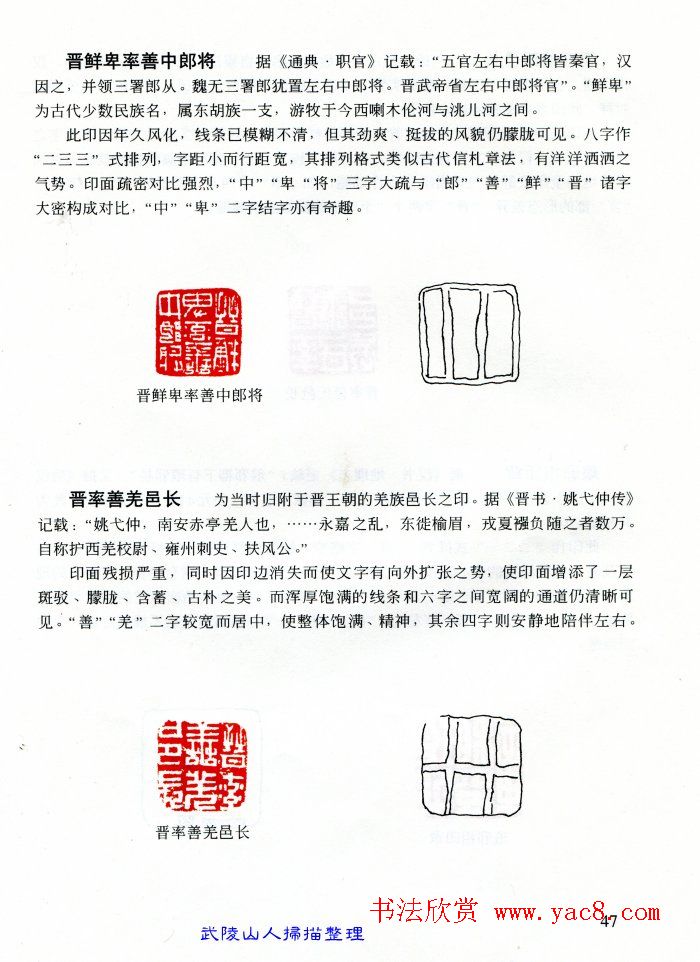 中国篆刻名家作品集《汉印精品赏析》