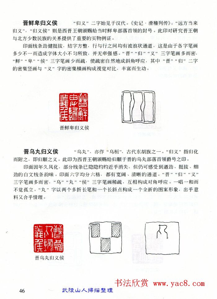 中国篆刻名家作品集《汉印精品赏析》