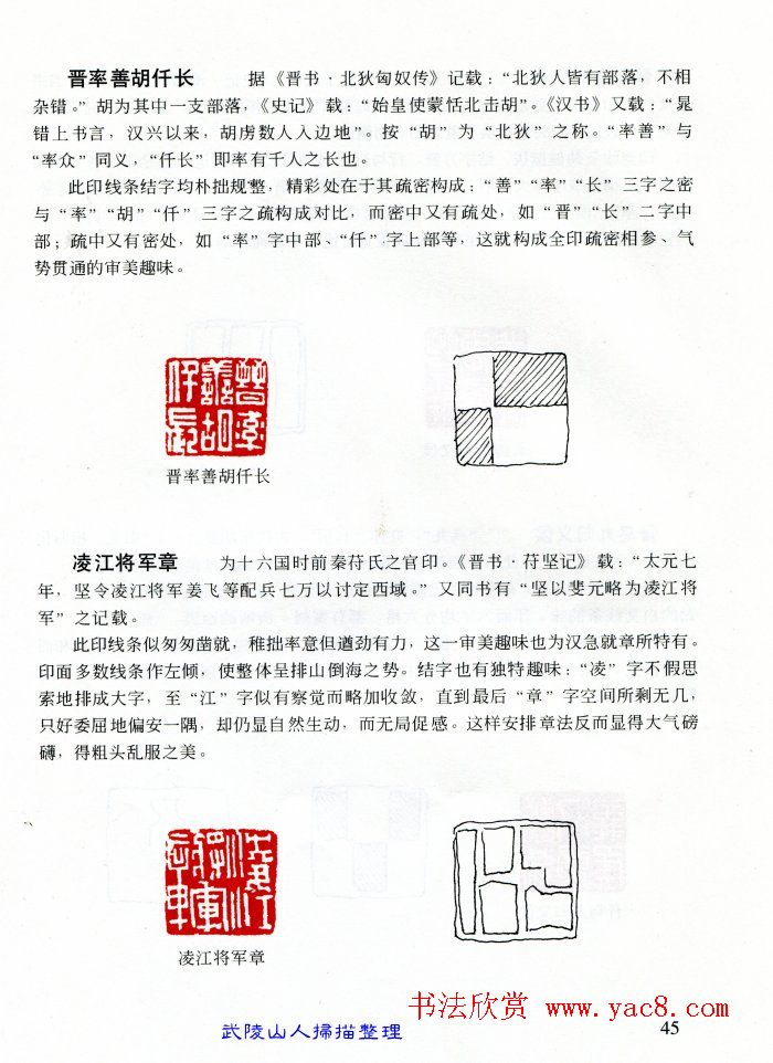 中国篆刻名家作品集《汉印精品赏析》