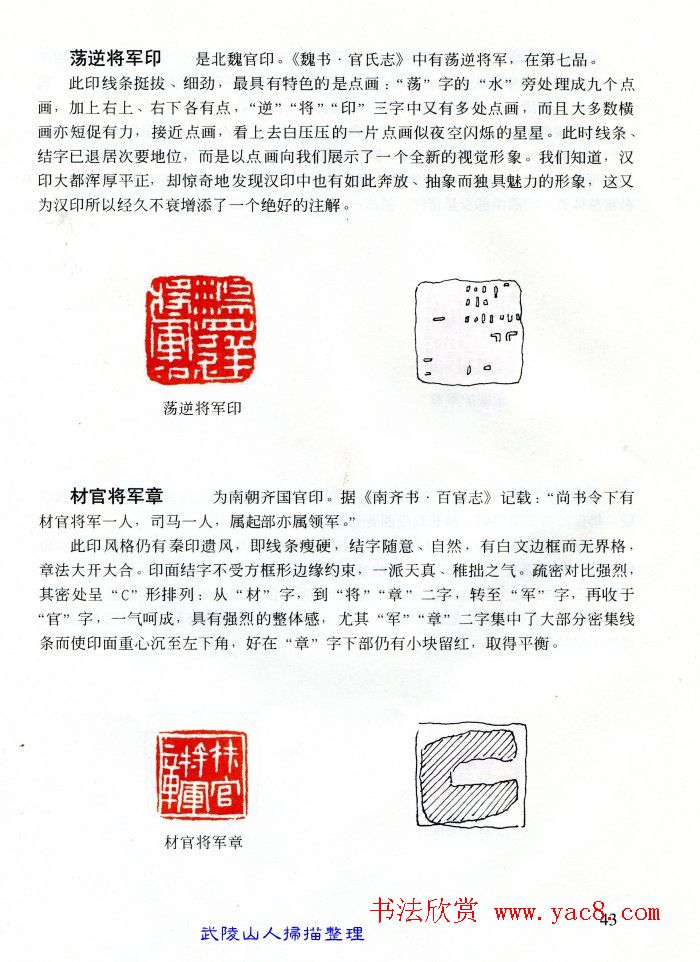 中国篆刻名家作品集《汉印精品赏析》