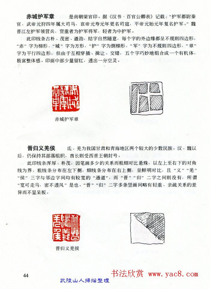 中国篆刻名家作品集《汉印精品赏析》