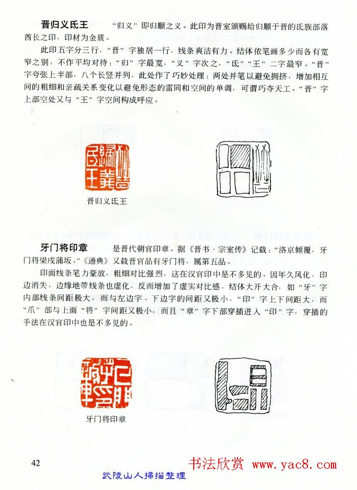 中国篆刻名家作品集《汉印精品赏析》