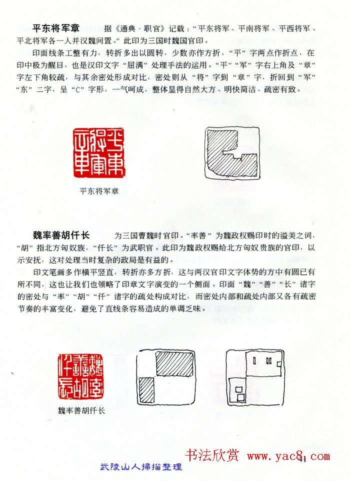 中国篆刻名家作品集《汉印精品赏析》