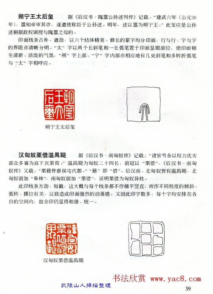 中国篆刻名家作品集《汉印精品赏析》