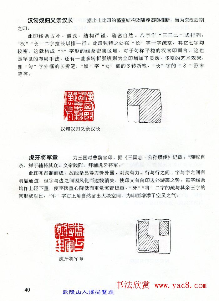 中国篆刻名家作品集《汉印精品赏析》