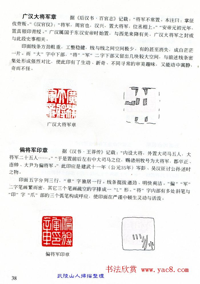 中国篆刻名家作品集《汉印精品赏析》