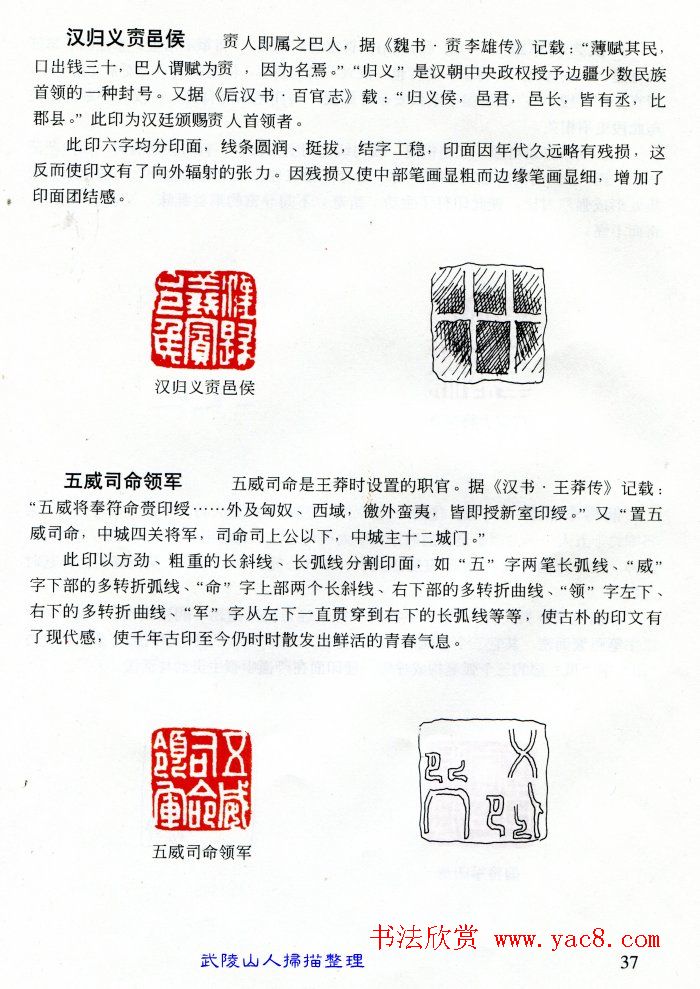 中国篆刻名家作品集《汉印精品赏析》