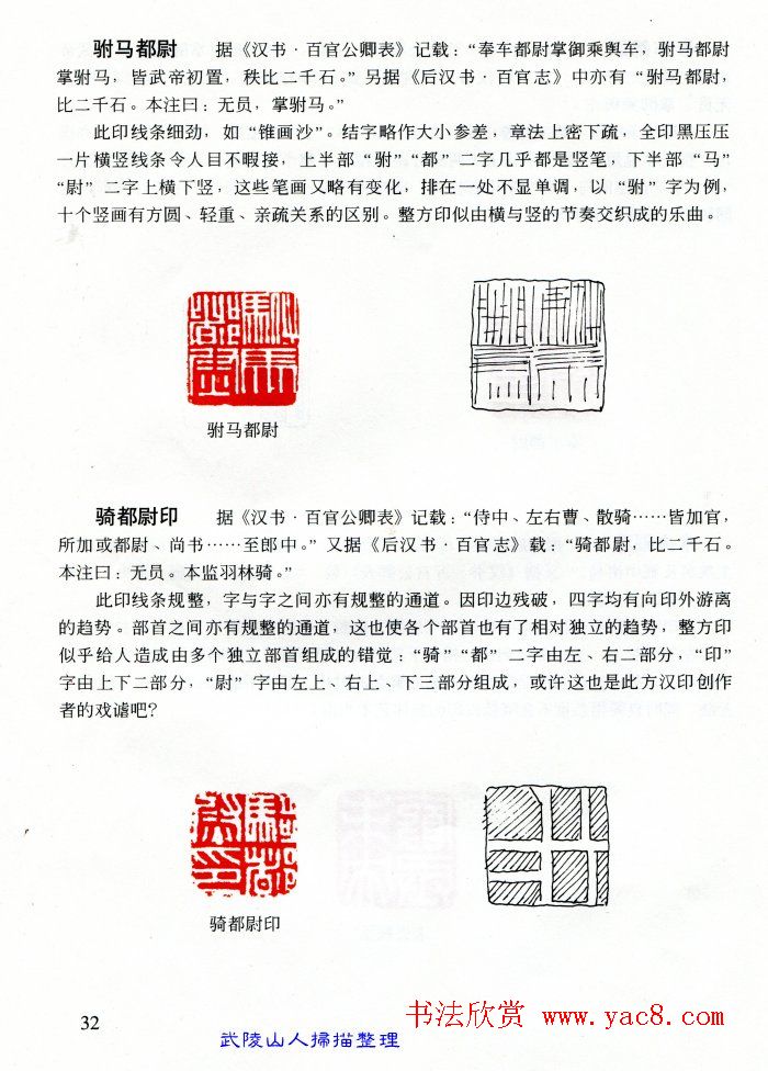 中国篆刻名家作品集《汉印精品赏析》