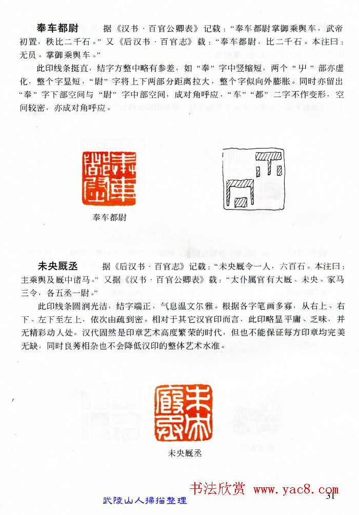 中国篆刻名家作品集《汉印精品赏析》