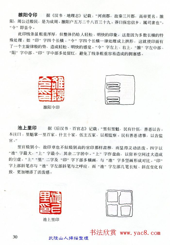 中国篆刻名家作品集《汉印精品赏析》
