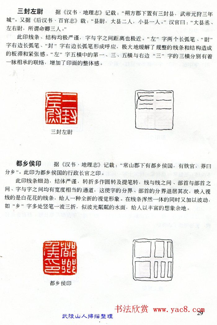 中国篆刻名家作品集《汉印精品赏析》