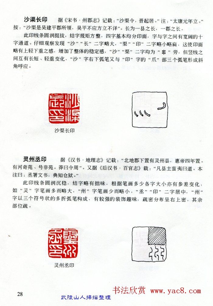 中国篆刻名家作品集《汉印精品赏析》