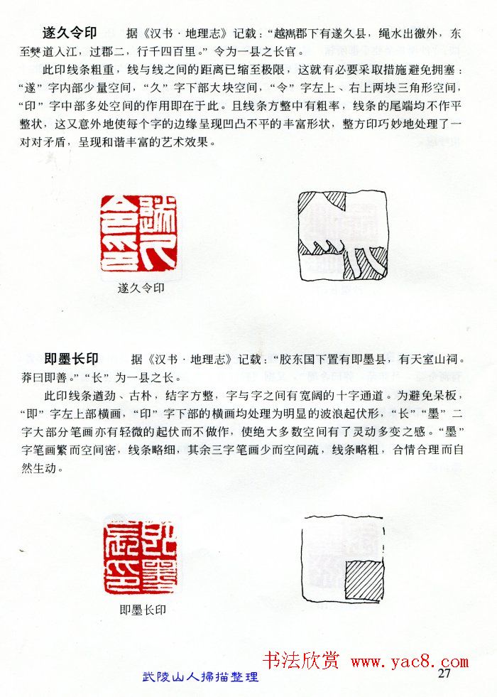 中国篆刻名家作品集《汉印精品赏析》