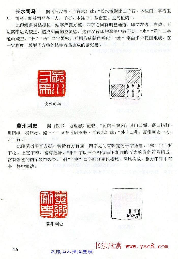 中国篆刻名家作品集《汉印精品赏析》