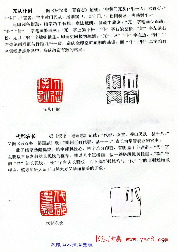 中国篆刻名家作品集《汉印精品赏析》