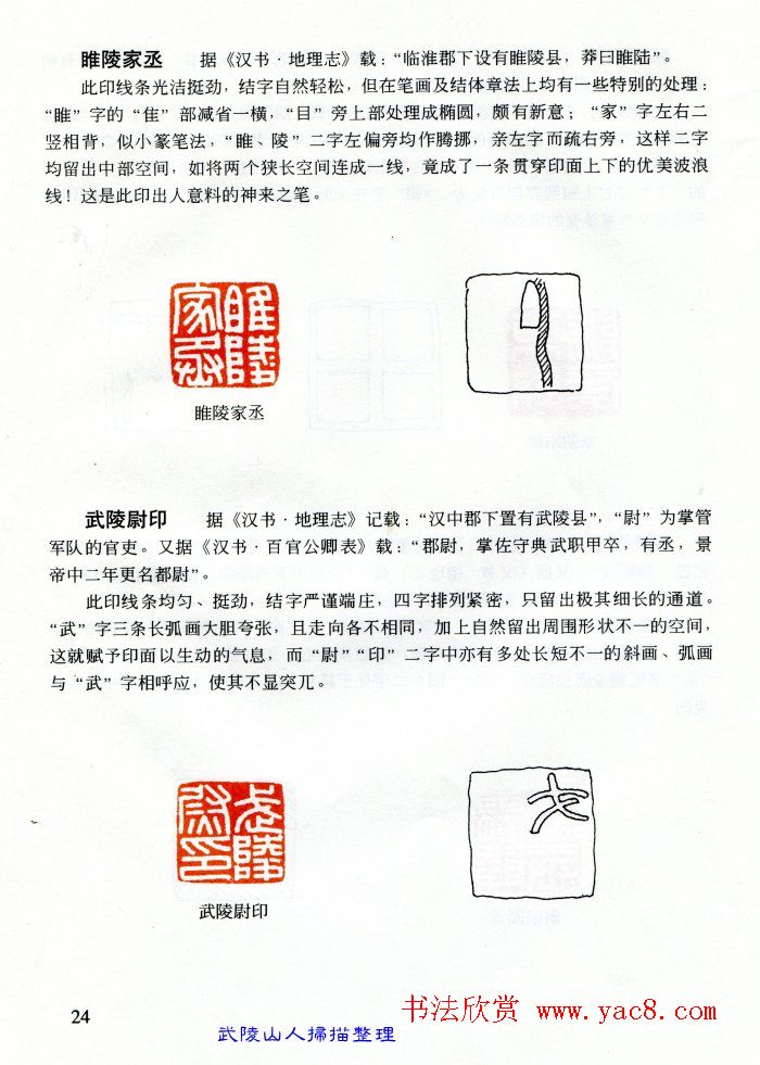 中国篆刻名家作品集《汉印精品赏析》