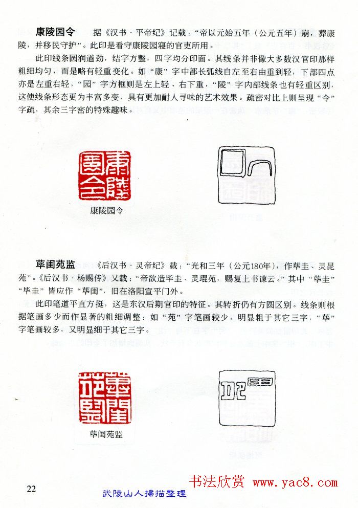 中国篆刻名家作品集《汉印精品赏析》