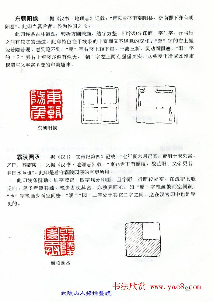 中国篆刻名家作品集《汉印精品赏析》