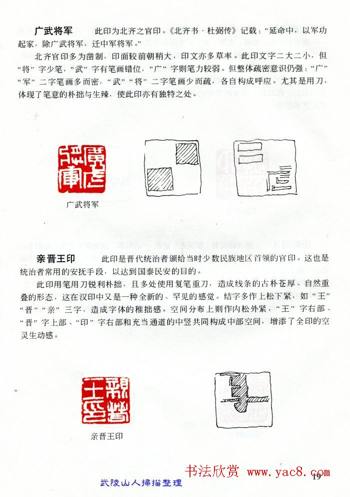 中国篆刻名家作品集《汉印精品赏析》