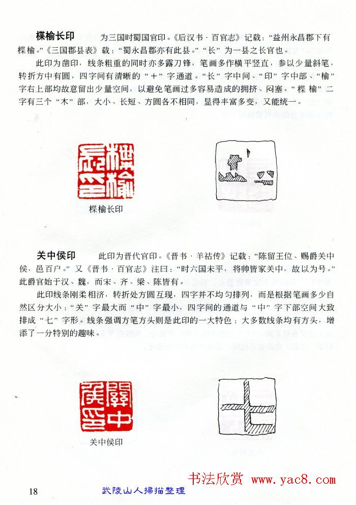 中国篆刻名家作品集《汉印精品赏析》