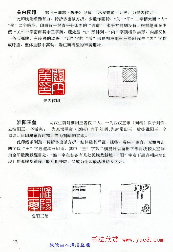 中国篆刻名家作品集《汉印精品赏析》