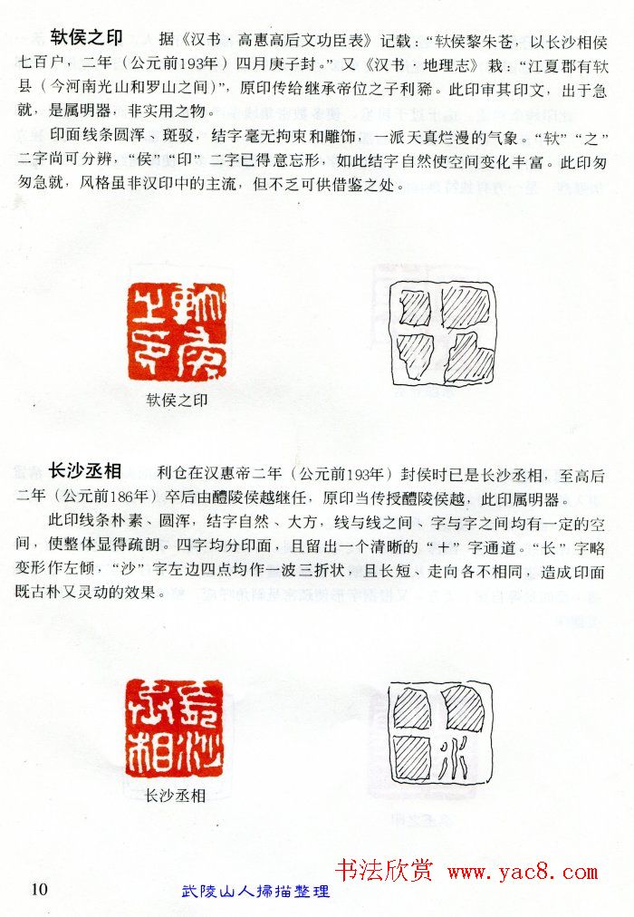 中国篆刻名家作品集《汉印精品赏析》